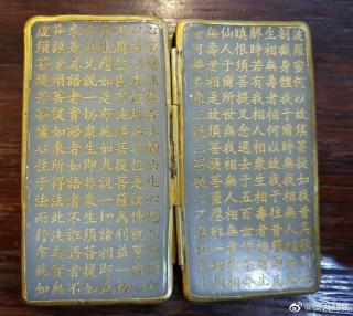 清乾隆御制和田玉填金字包金框"金刚般若波罗密经"一套11本,一本三页!